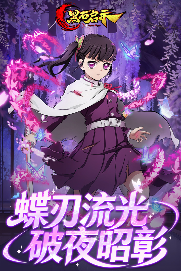 《黑石启示》花刃破邪！新角色栗花落香奈乎登场！图片_1